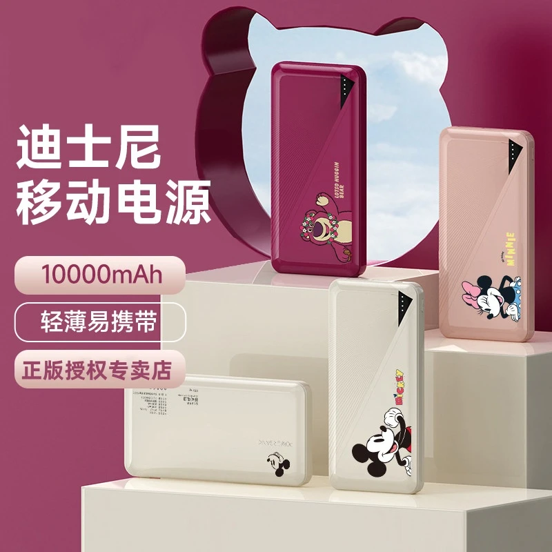 迪士尼超薄迷你手机充电宝移动电源大容量快充可带上飞机小巧便携