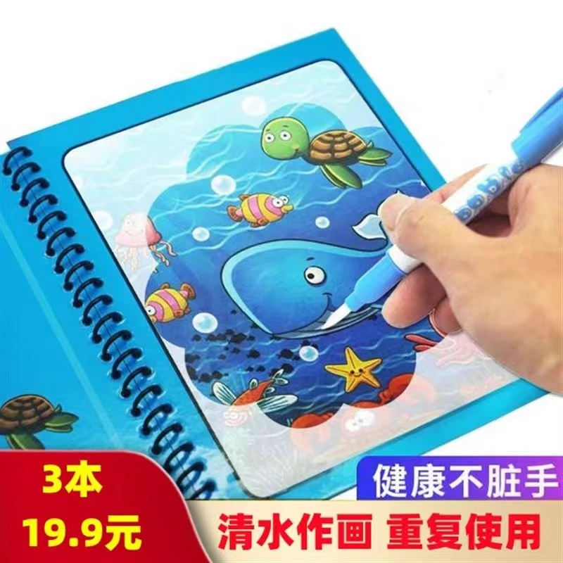 神奇水画本清水涂色绘画反复涂鸦书宝宝益智画画本男孩幼儿园玩具
