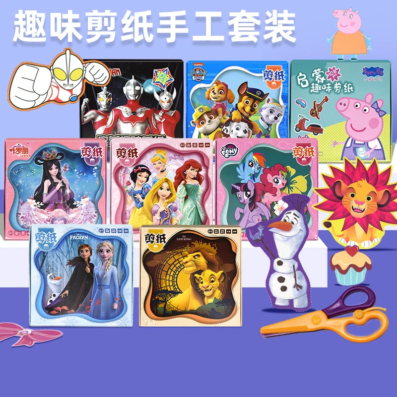 儿童剪纸手工动手动脑启蒙益智玩具3-5-6岁幼儿园diy图案礼物套装