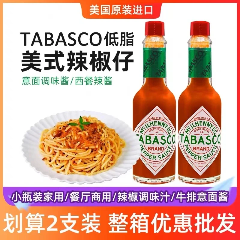 美式辣椒仔美国进口tabasco辣椒酱60ml*2瓶牛排意面披萨西餐调味