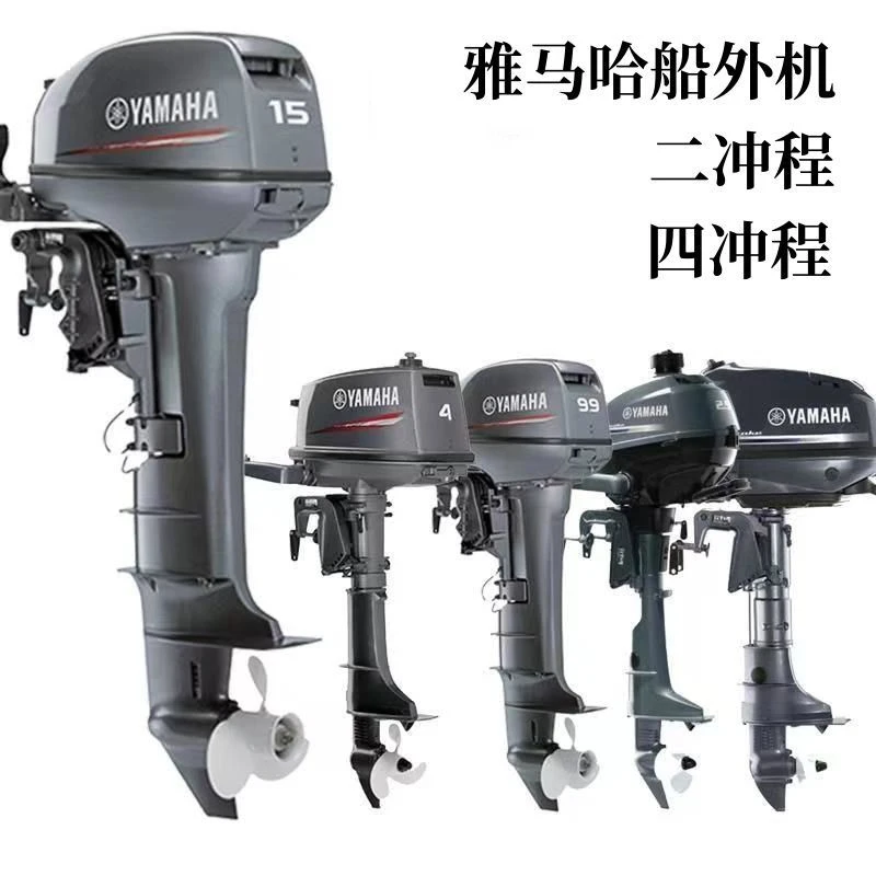 雅马款船外机二冲程四冲程船用挂机汽油机船尾机船用推进器