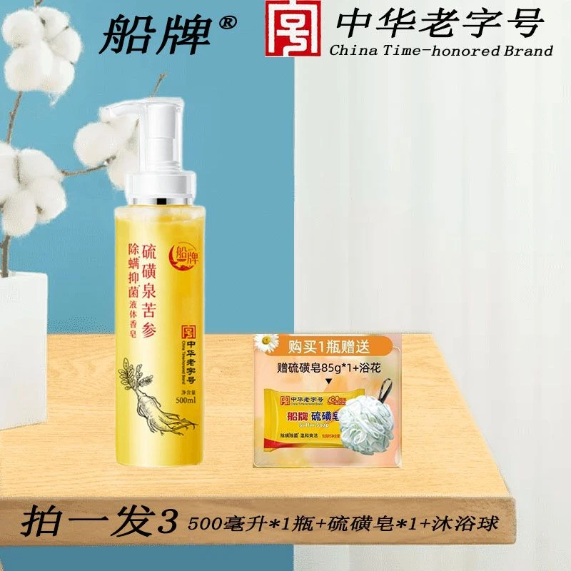 船牌硫磺泉苦参液体香皂500ML沐浴洗脸洗发三合一除螨止痒