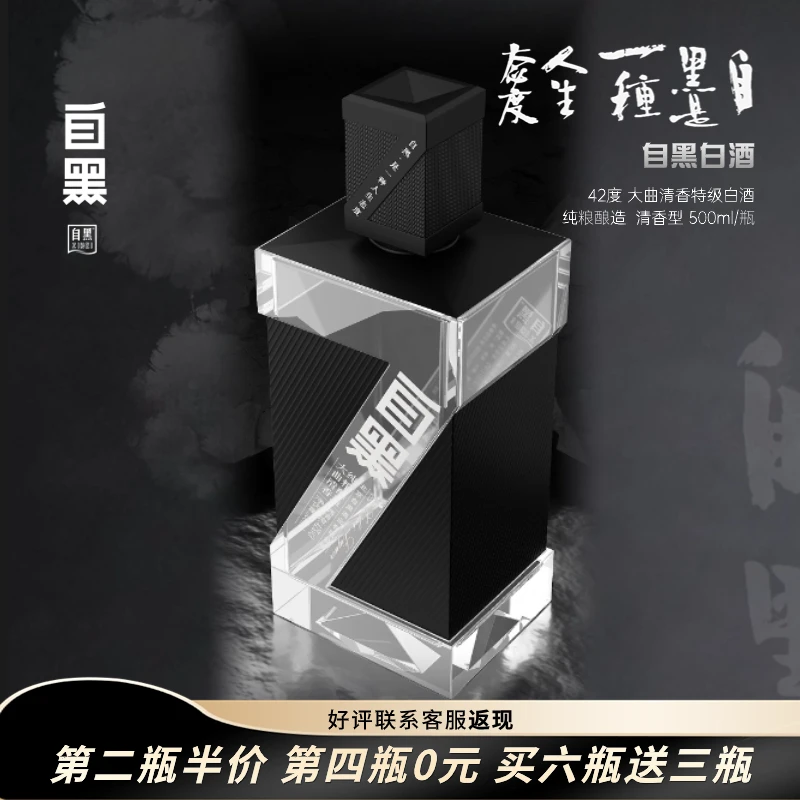 自黑白酒大曲清香特级白酒清香型送礼调酒品质饮酒42度500ml