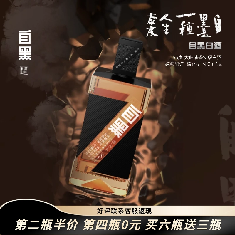 自黑白酒大曲清香特级白酒清香型送礼调酒品质饮酒优选53度500ml