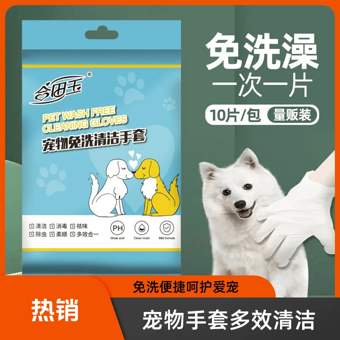 宠物免洗澡手套养宠必备湿纸巾猫狗通用干洗清洁手套除臭免洗神器