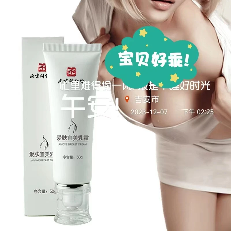 爱肤宜乳霜产后少女  胸部精油按摩巧巧身体乳霜护理修护紧致塑形