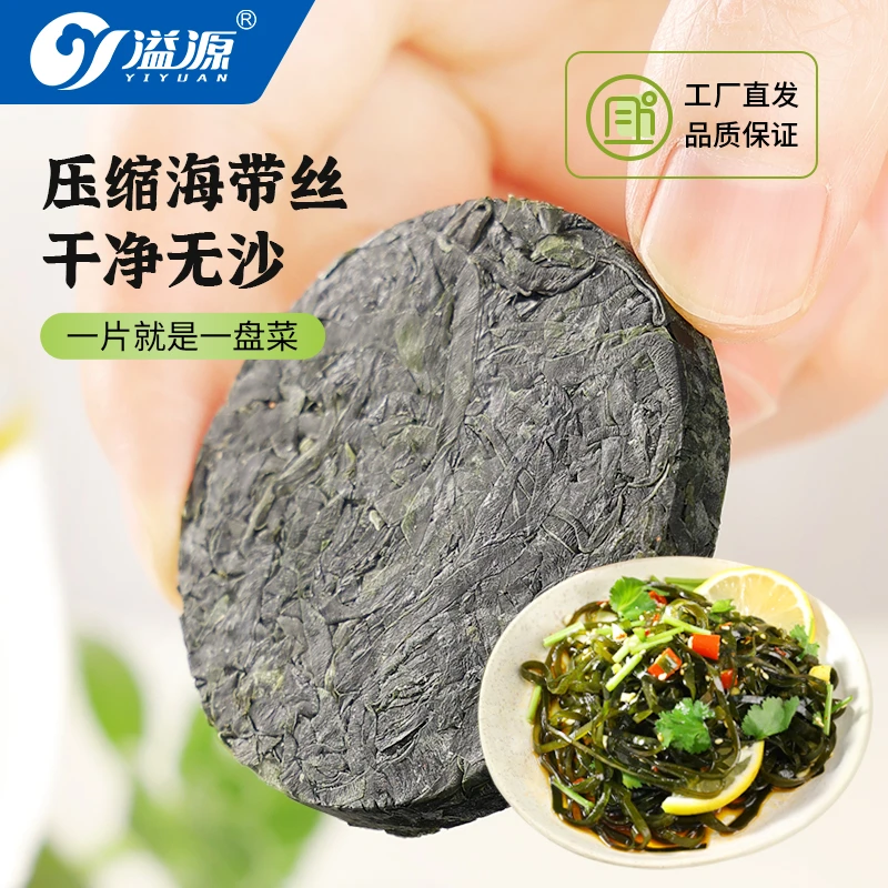 【凉拌下饭菜】溢源压缩海带丝小包装霞浦干海带丝干货凉拌菜