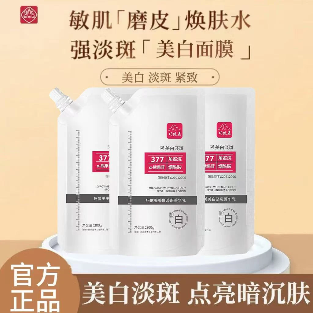 【拍1发3】巧依美377美白淡斑菁华乳淡化色斑去黄提亮涂抹面膜 保湿