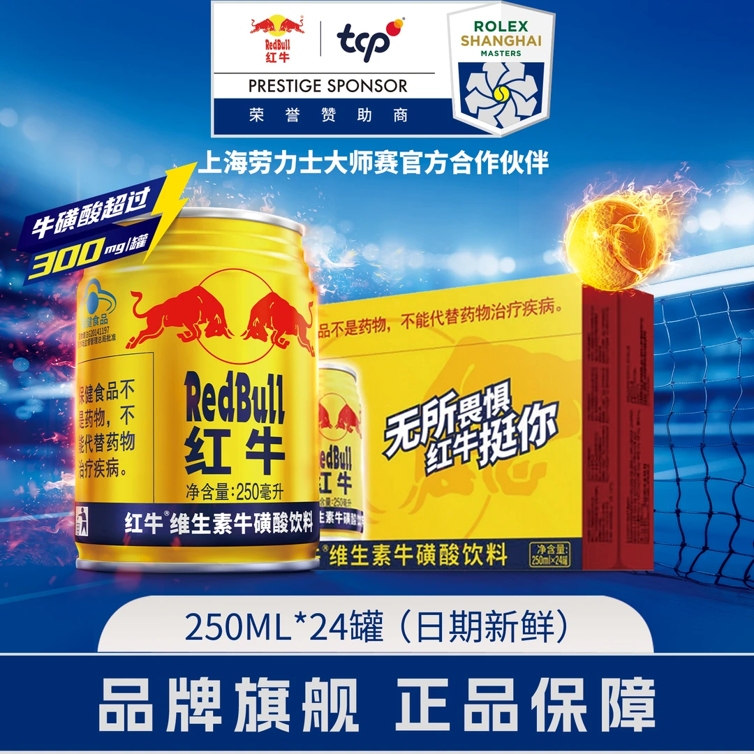 【24罐装-正品】红牛RedBull维生素牛磺酸饮料/整箱熬夜游戏常备DR