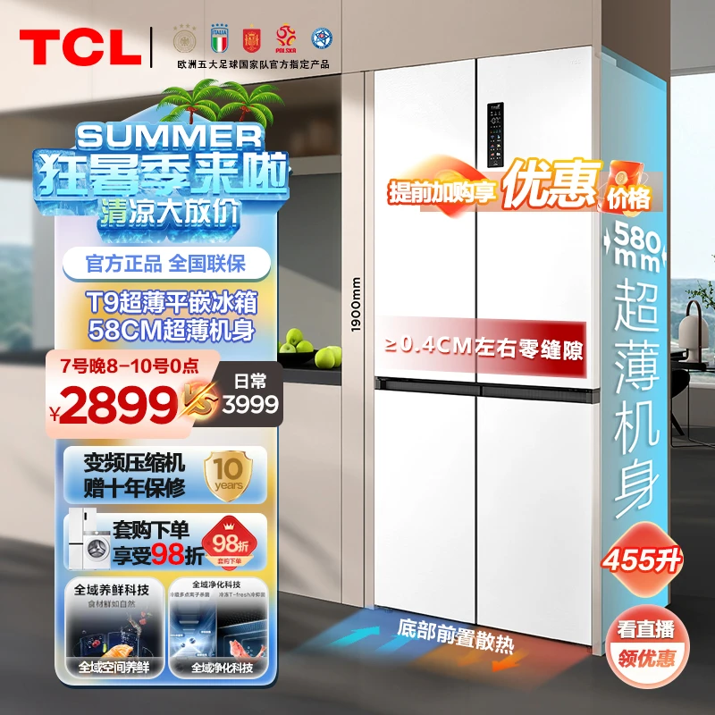 TCL【烟墨蓝】455L十字超薄冰箱换色专用链接拍下联系客服确认颜色