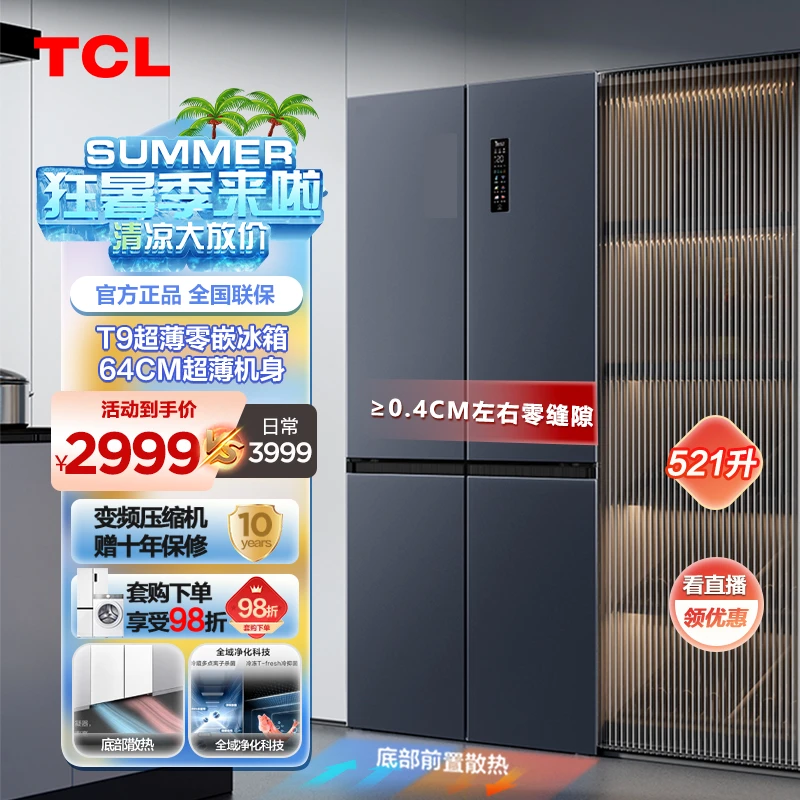TCL 521升十字门超薄零距离嵌入一体式风冷双循环冰箱  R521T9-UQ