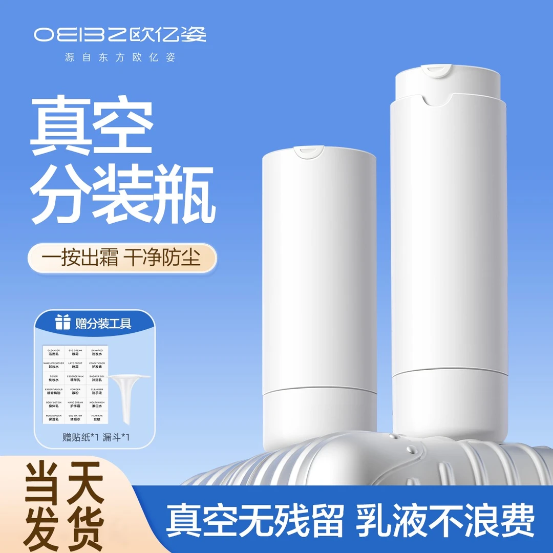 旅行真空乳液分装瓶旋转隐藏式面霜粉底液化妆品小样空瓶分装神器