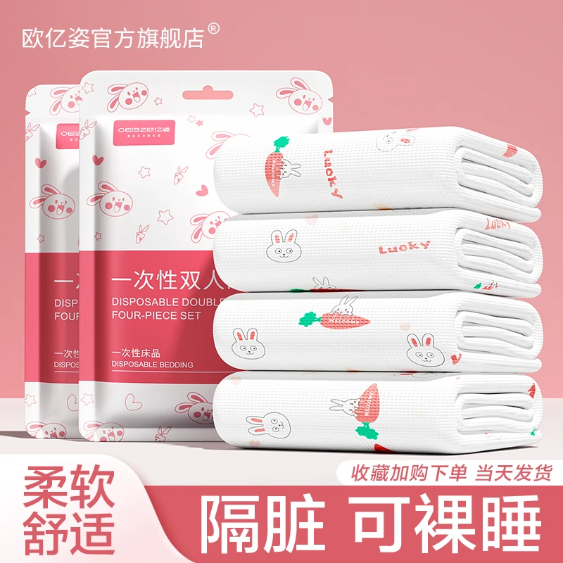 酒店一次性床单被罩枕套旅行双人压缩四件套旅游便携隔脏加厚被套