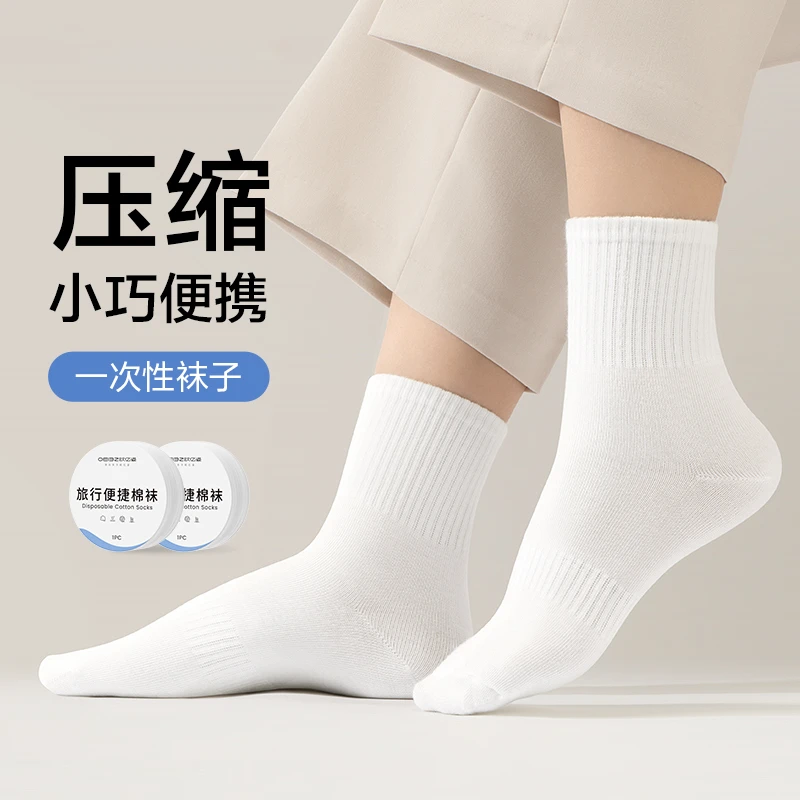一次性袜子男士女压缩春秋吸汗透气便携中筒短黑白色袜子纯色旅行