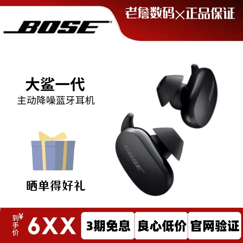 95新 BOSE 大鲨一代 主动降噪真无线蓝牙耳机原装正品舒适佩戴