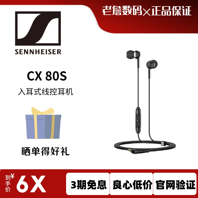 95新 SENNHEISER/森海塞尔 CX80S入耳式耳机有线手机电脑游戏耳机