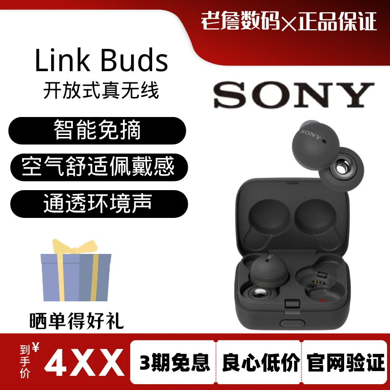 99新 Sony/索尼 LinkBuds 耳机无线蓝牙运动超长续航高音质重低音