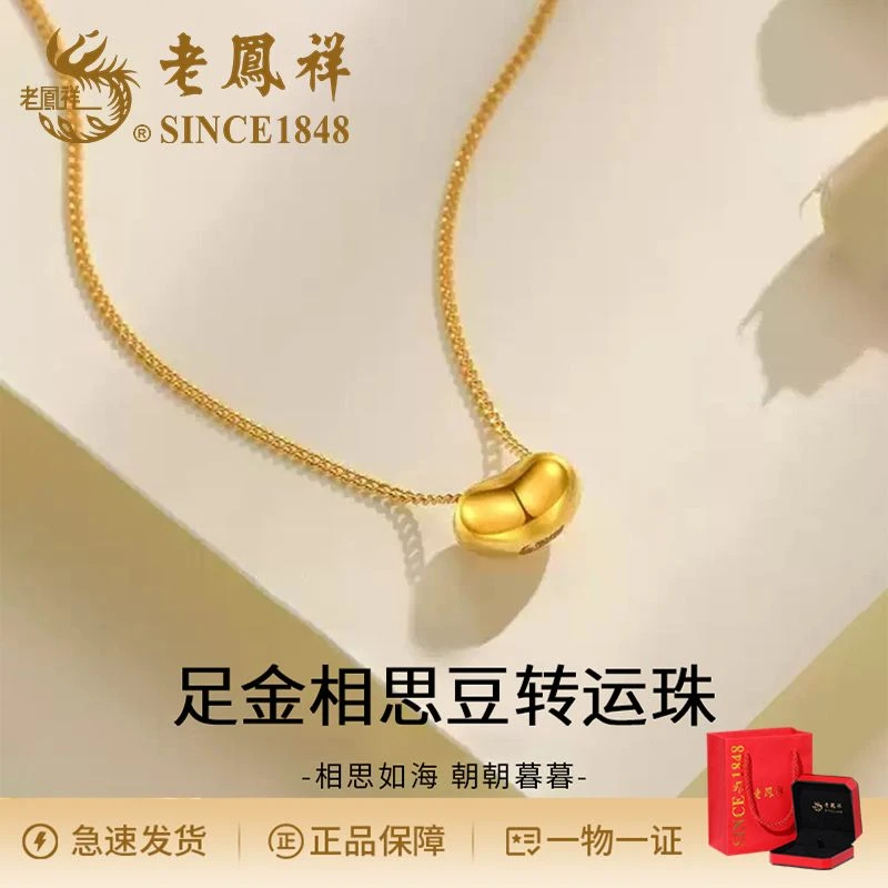 老鳯祥气质复古足金相思豆转运吊坠项链时尚百搭简约个性小众大气