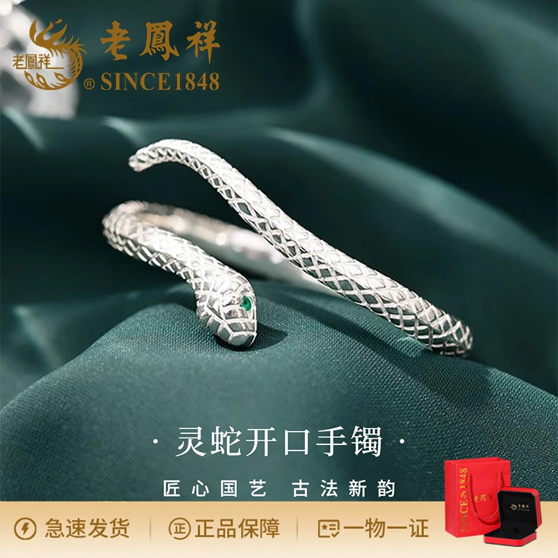 老鳯祥 足银手镯 气质时尚简约灵蛇开口手镯灵动几何设计感生肖
