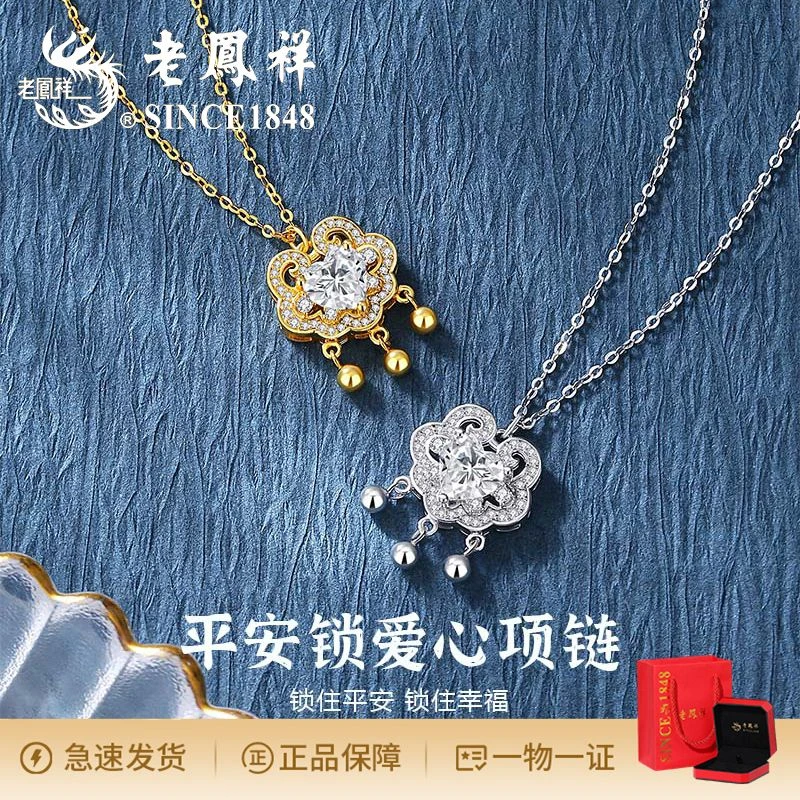 老鳯祥 坠链均925银锆石 简约轻奢平安锁爱心锆石项链精致时尚