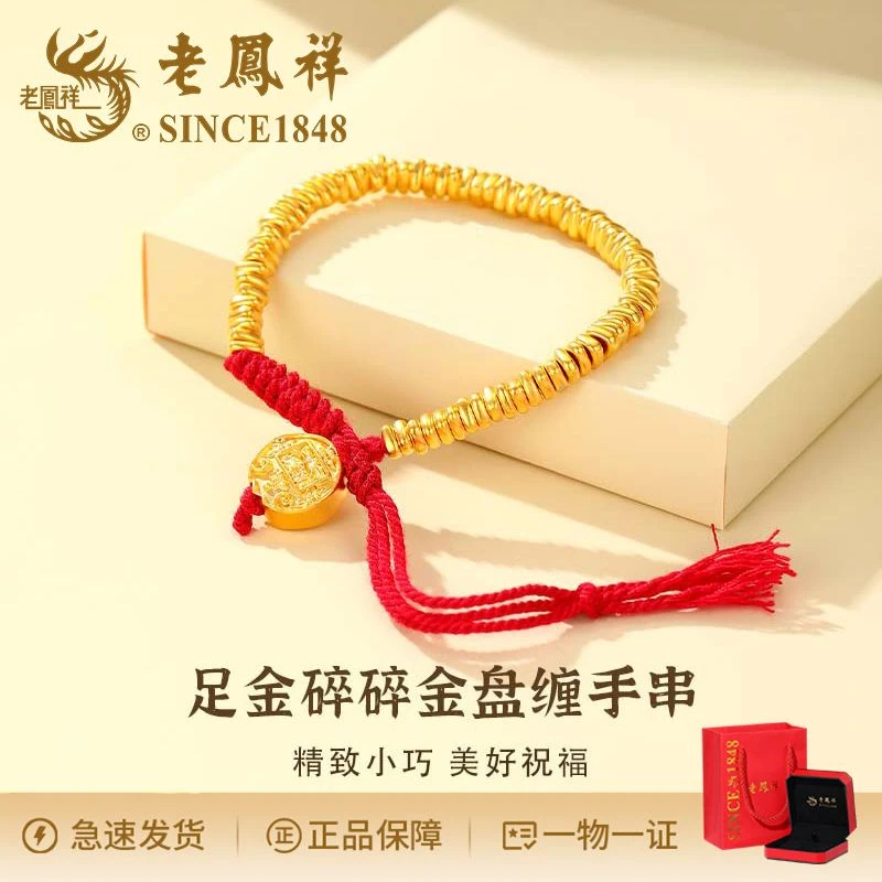 老鳯祥气质复古足金碎碎金盘缠手串轻奢时尚新中式国风礼物
