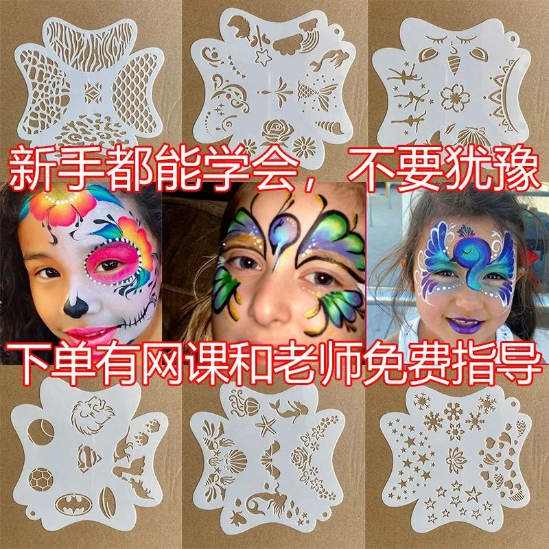 面部彩绘镂空模板火焰足球艾莎工具卡通拓印模板雪花蝴蝶花朵羽毛