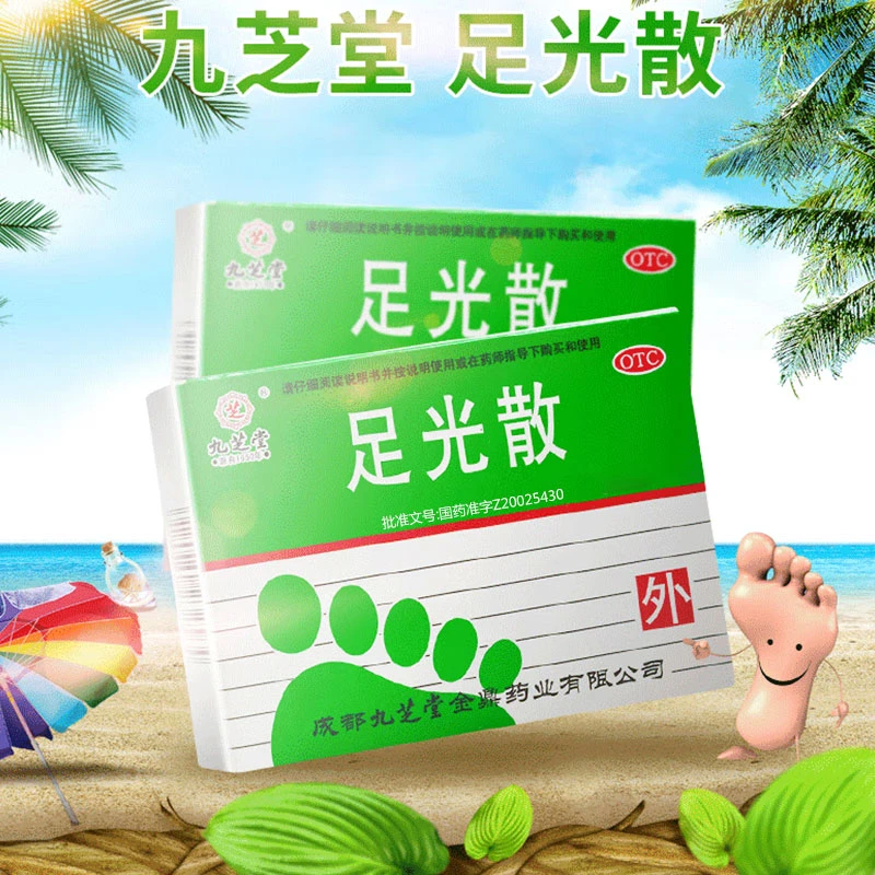 九芝堂足光散20g*3袋清热燥湿，杀虫敛汗角化型手足癣及臭汗症