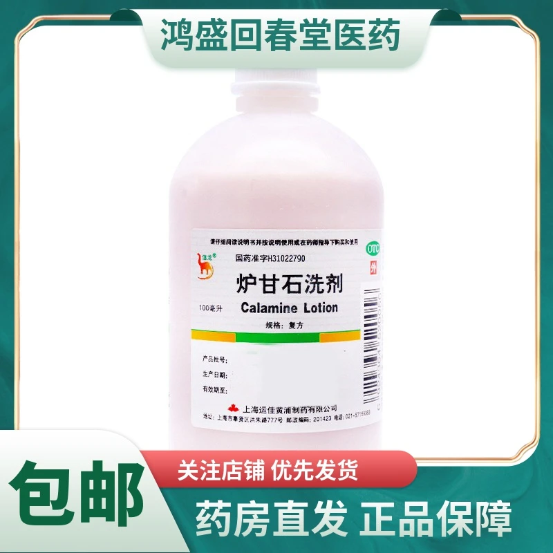 信龙炉甘石洗剂100ml