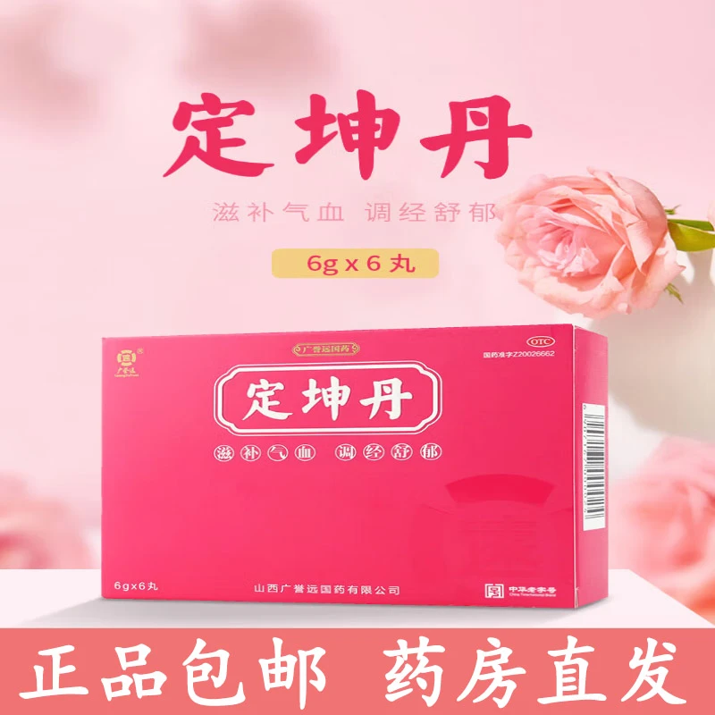 广誉远定坤丹6g*6丸滋补气血，调经舒郁气血两虚月经不调行经腹痛