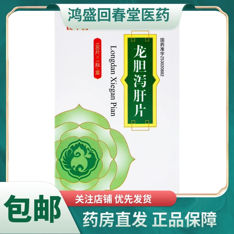昆中药龙胆泻肝片0.84g*100片清肝胆 利湿热 用于肝胆湿热所致的头晕目赤 耳鸣耳聋 耳部疼痛 胁痛口苦