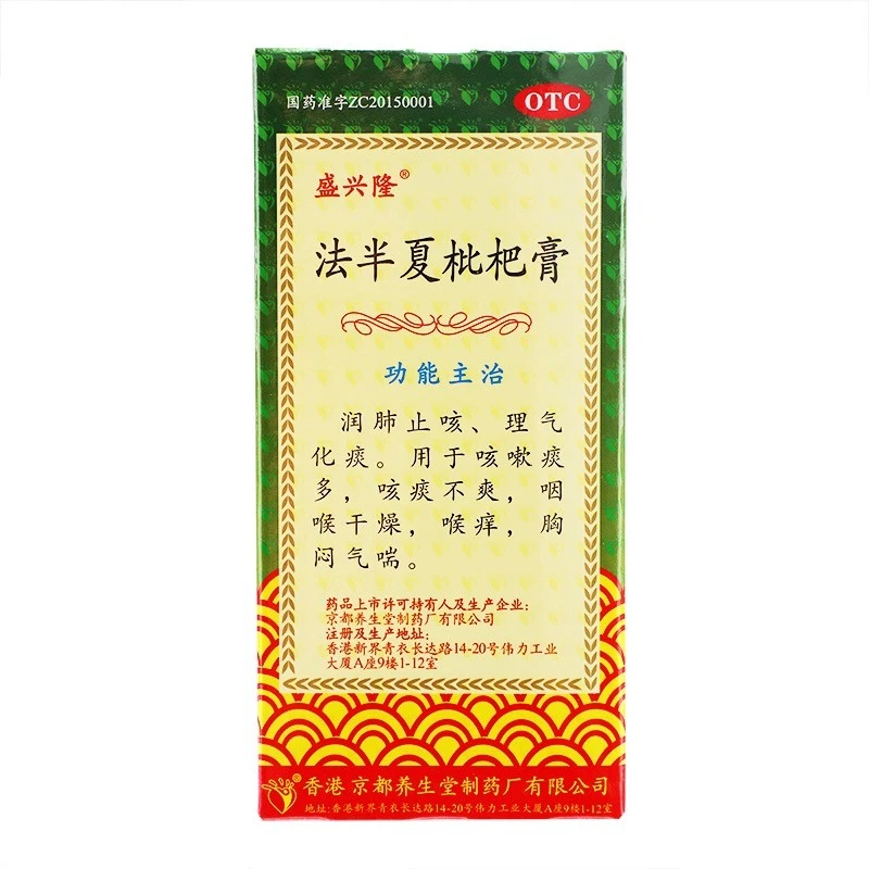 盛兴隆法半夏枇杷膏120ml润肺止咳 理气化痰