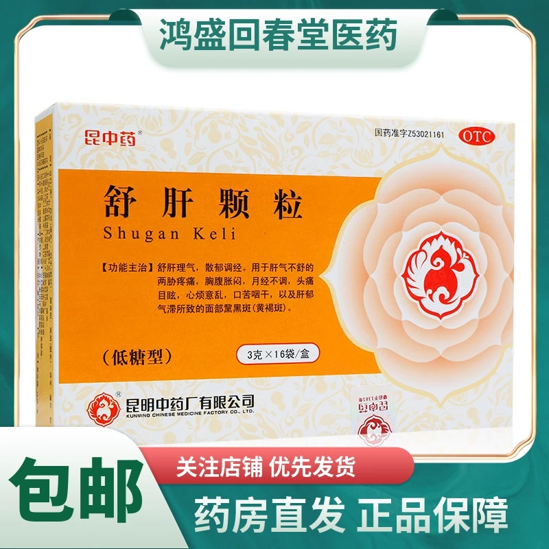昆中药舒肝颗粒3g*16袋