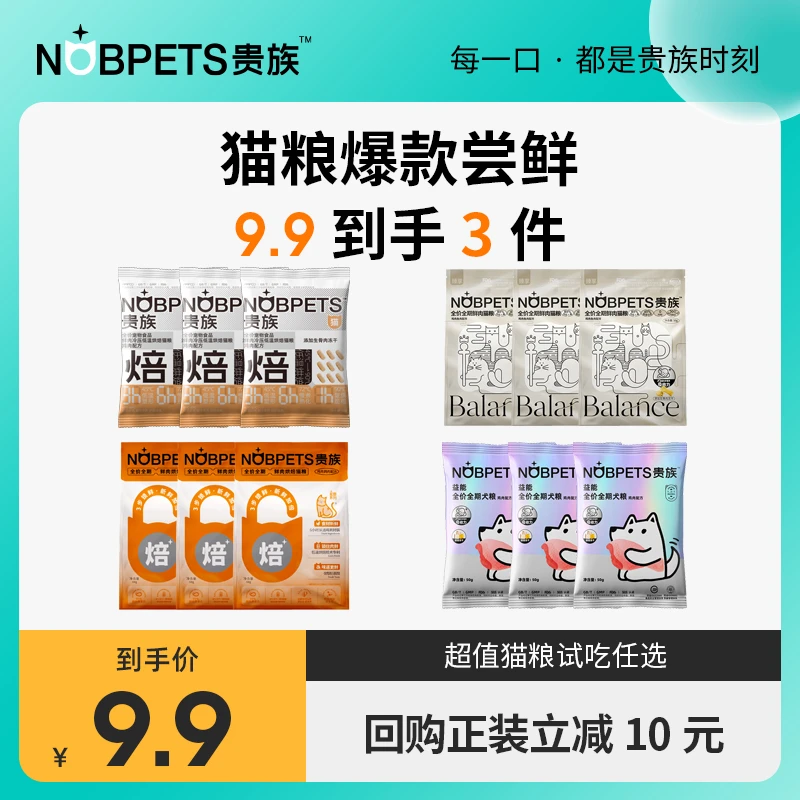 【爆款尝鲜】贵族爆款猫粮50g成幼猫粮全价全期烘焙臻享益能鸡肉3包