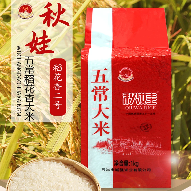 秋娃五常大米1kg/袋 2斤原粮稻花香2号GB/T19266东北香米小包装