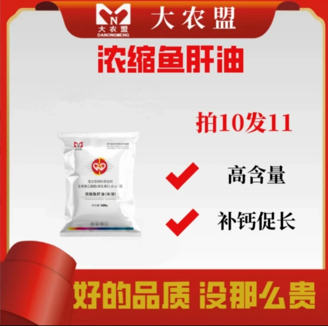 大农盟-饲料添加剂-鱼肝油