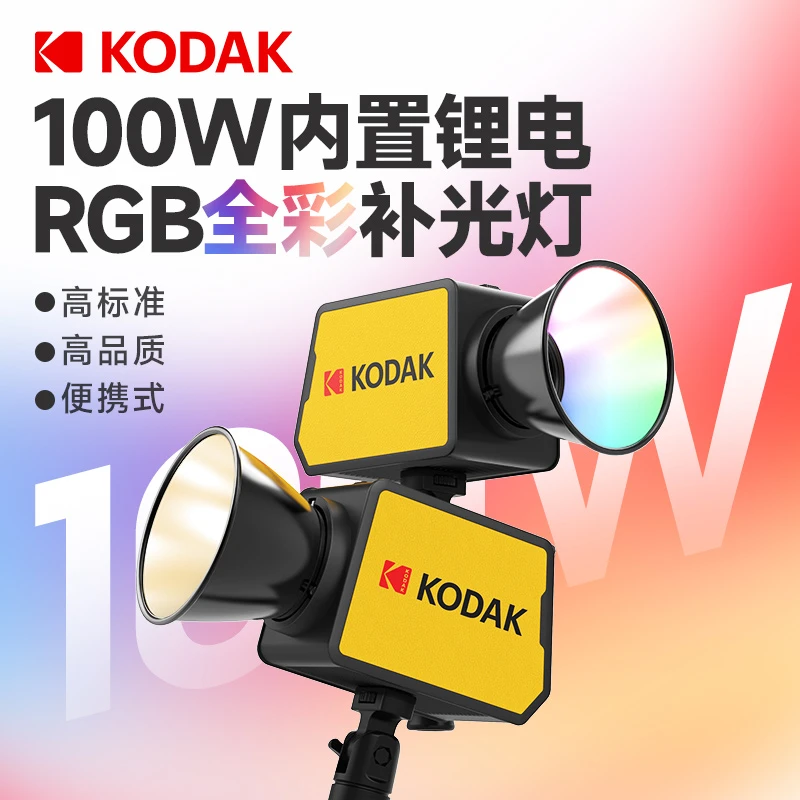 柯达100W内置电池补光灯充电款户外便携式打光灯专业摄影灯