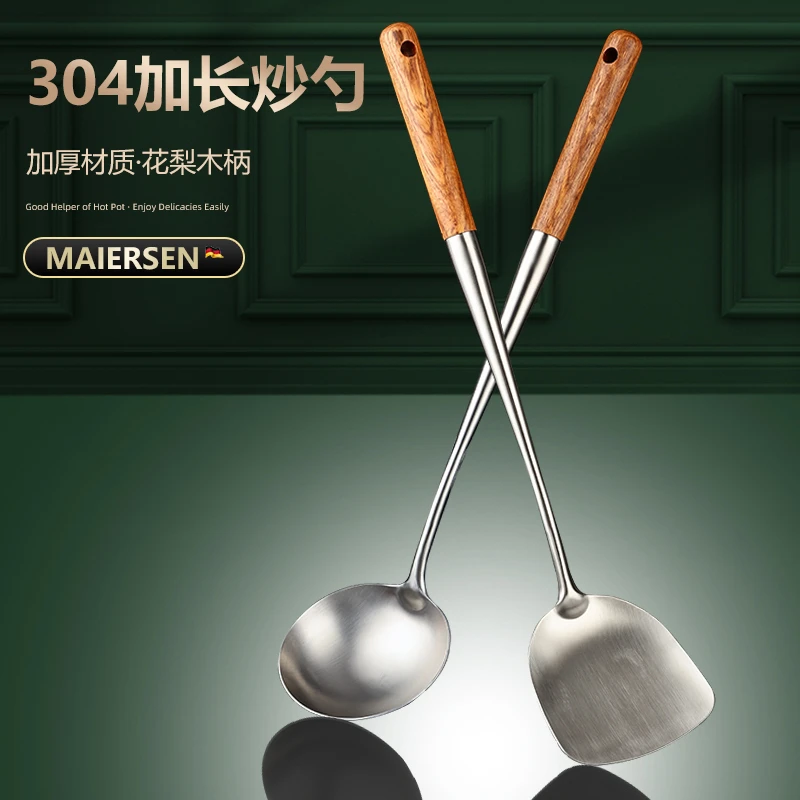 MAIERSEN 304不锈钢炒勺家用炒菜厨师专用 长柄汤勺木柄勺子锅铲