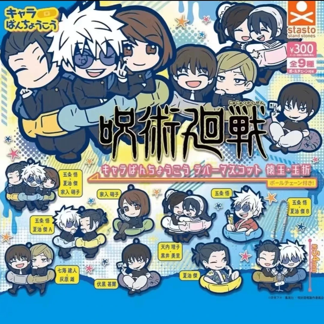 【 怀玉创可贴橡胶挂件扭蛋】 咒术回战  日谷  （全9款）盲盒代拆