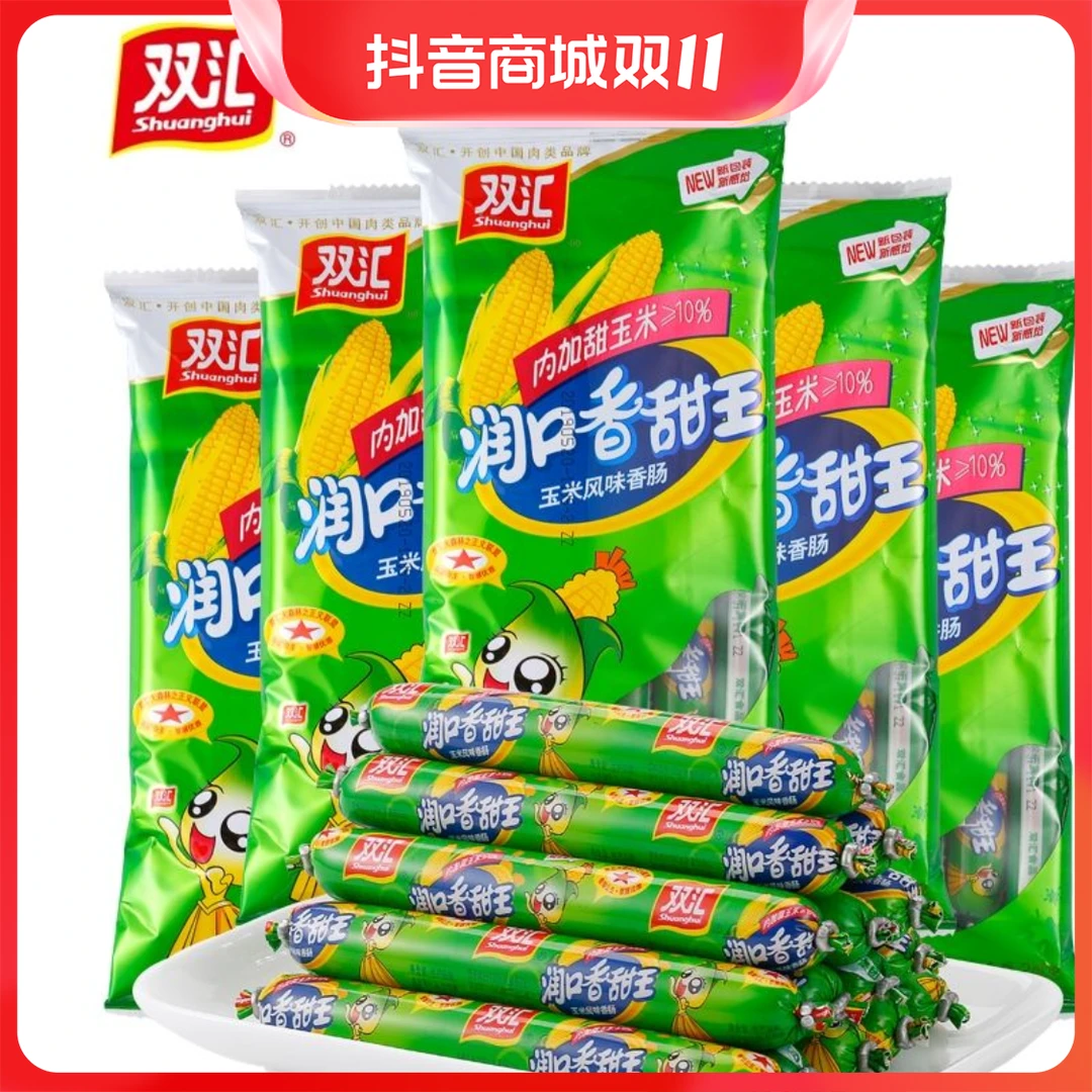 双汇香甜王玉米肠270g*1袋火腿肠美味泡面烧烤香肠速食批发囤货装