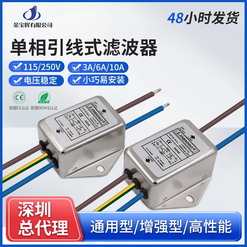 10A电源滤波器EMI用电净化单相交流220V带线小巧精密厂家直销耐用
