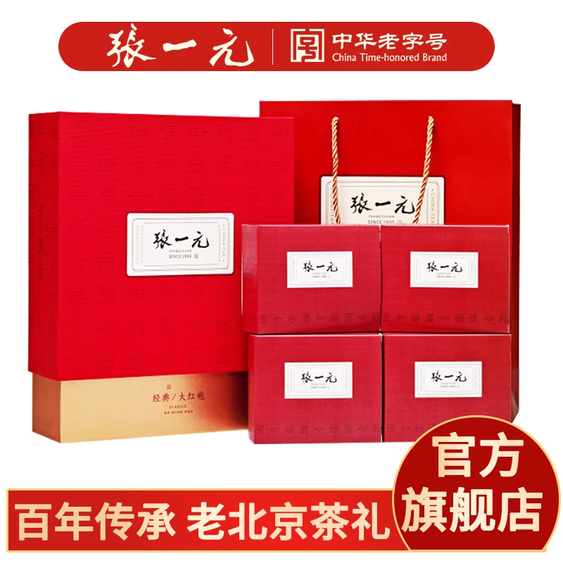 张一元乌龙茶叶春新岩茶武夷山大红袍送礼伴手礼品一级216g礼盒装