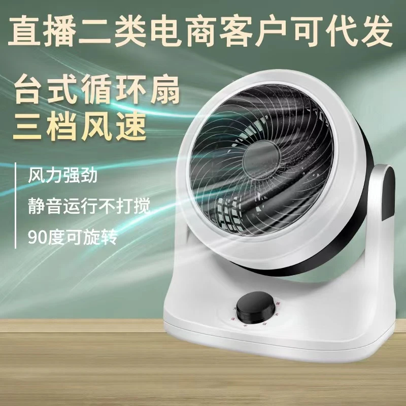 空气循环扇家用增压静音台式电扇宿舍桌面办公室小型机械式空气扇