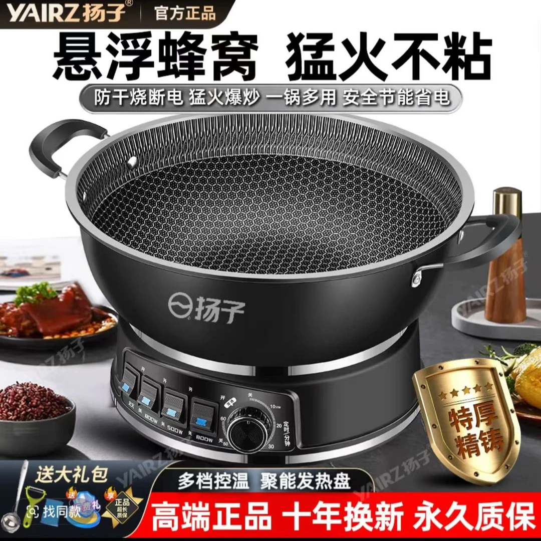 YANGZI/扬子全新升级蜂窝不粘电炒锅家用多功能蒸煮一体式电热锅