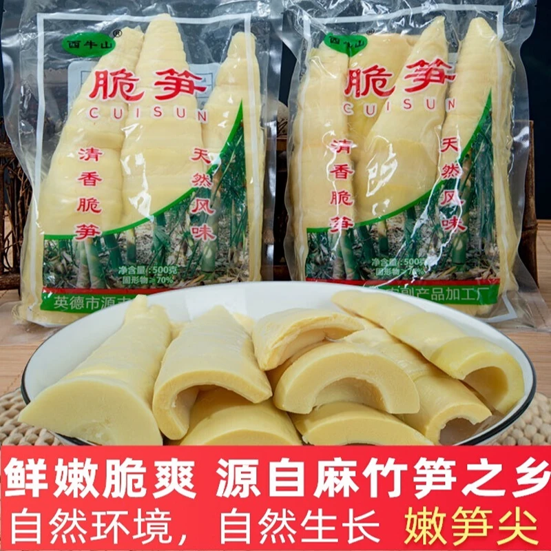 新鲜原味清水脆笋笋尖竹笋笋片笋尾脆嫩爽口清甜500克美味营养