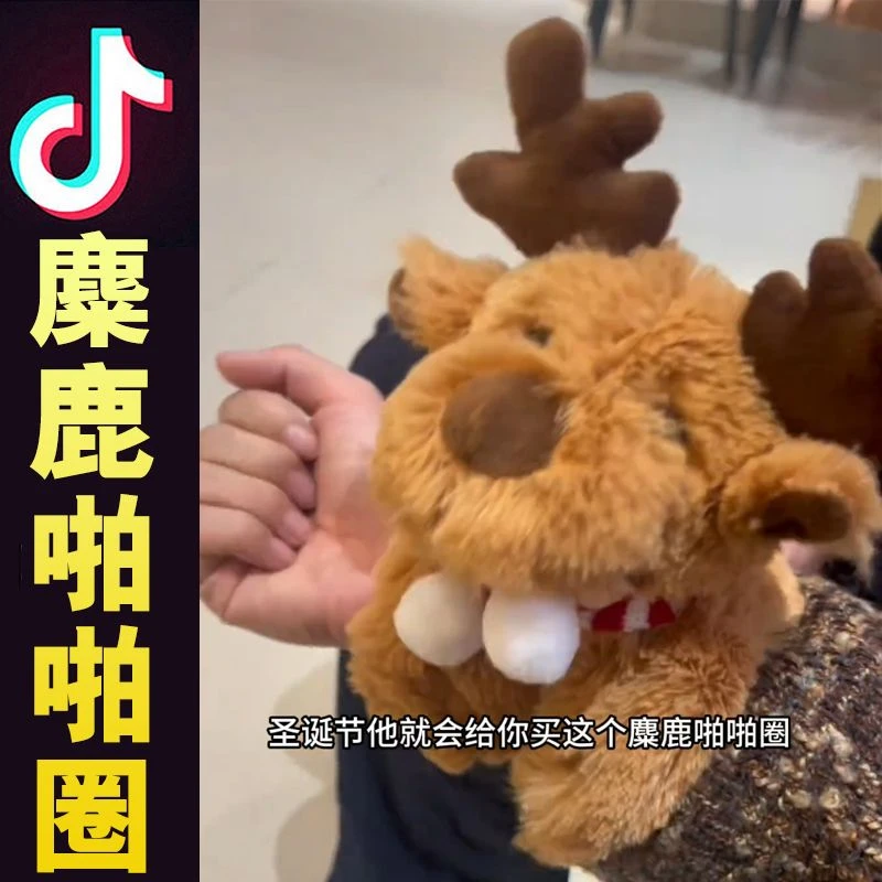圣诞节礼物麋鹿公仔啪啪圈娃娃玩偶毛绒玩具生日平安夜【非台历】