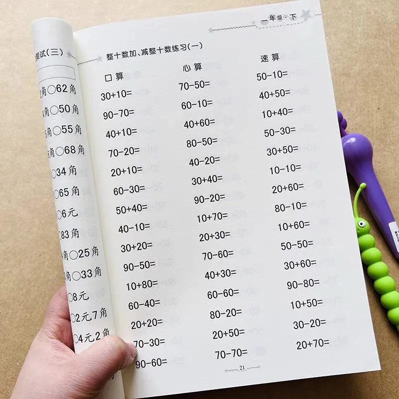 一年级下册数学口算题卡人教版同步全横式20/100以内加减法练习册