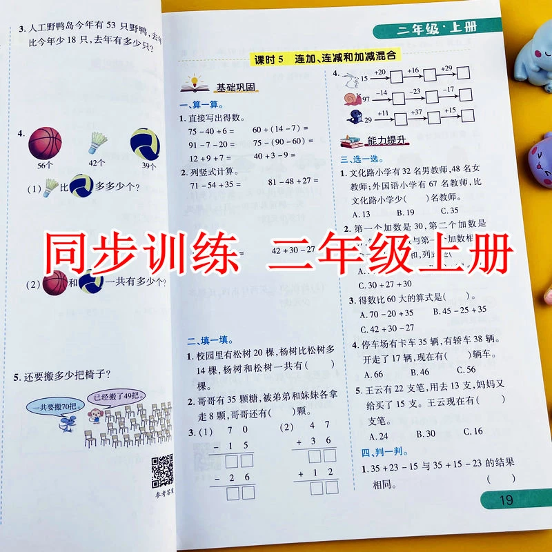 人教版课本同步2025新版二年级上册数学同步训练课时专项练习册题