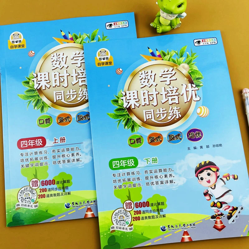 小学数学四年级上下册口算应用题人教版同步竖式脱式课时培优训练