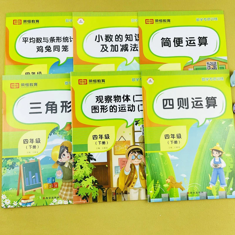 小学四年级下册数学专项训练四则运算三角形简便运算小数的加减法