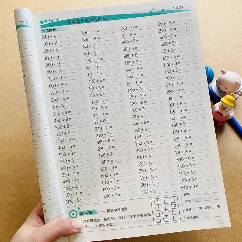 口算题卡三年级下册人教版数学口算天天练习题思维专项训练乘除法